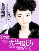 金屋藏嬌:先生,借過!
