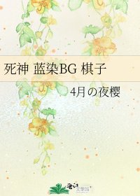 死神 蓝染BG 棋子